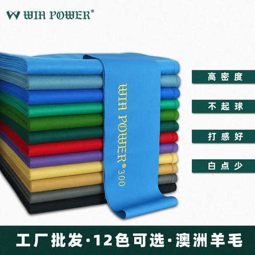 WIN POWER胜力黑八8澳羊毛九球桌快速花式台球平纹蓝比赛台布套装