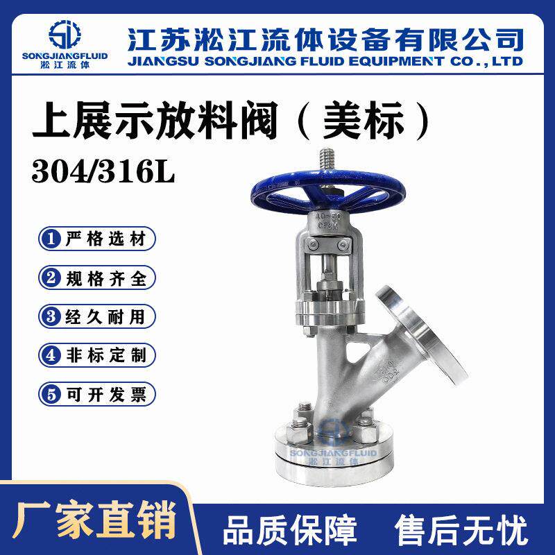 上展示放料阀FL41W-300LB不锈钢316L美标反应釜底卸料釜底阀