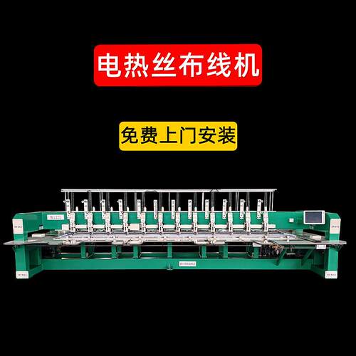 YXGS10头电热丝布线机全自动发热丝刺绣机器全自动刺绣机