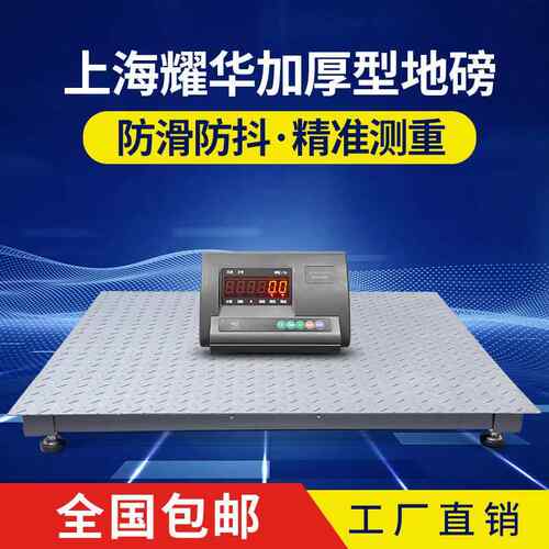耀地磅小地磅3吨称牛称猪专用秤51903移动工地磅称小华2吨地型地