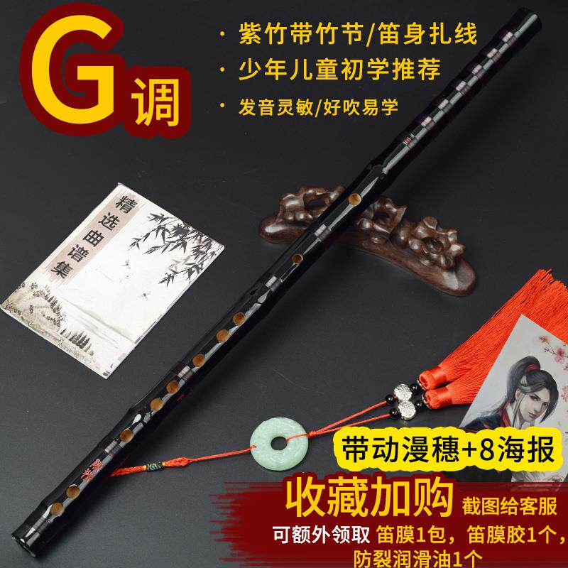 高档紫竹业笛子竹笛魔道陈情D笛古风专黑初学人乐器E成F儿童C横笛