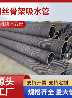 大口径高压吸水胶管高耐磨吸砂管黑色钢丝橡胶管软管suction hose