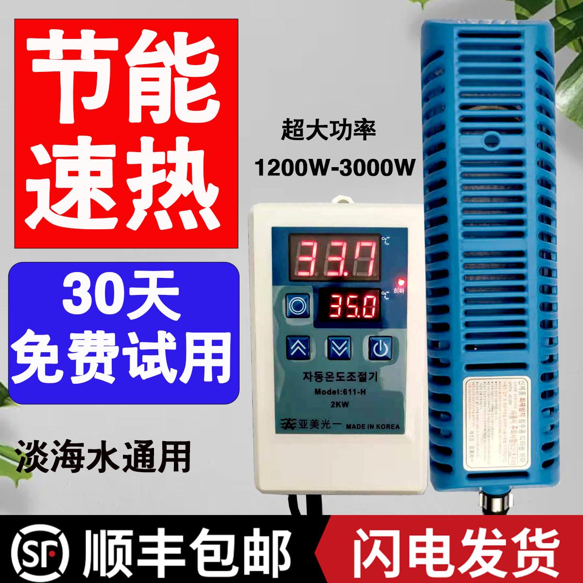 鱼池大功率加温棒海鲜鱼池鱼缸水族加热器2000w3000W升级防干烧