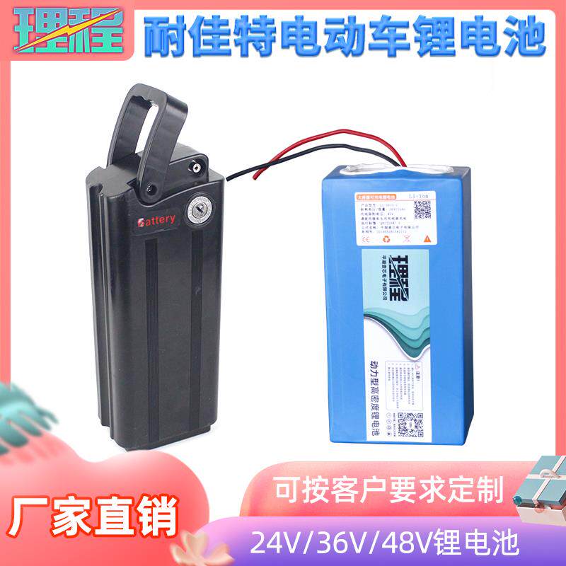 nakto耐佳特36V锂电池电动自行车助理单车24V/48V代驾车电池10Ah