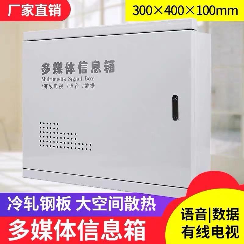 多媒体信息箱弱电箱家用光纤入户宽带光猫网路箱集线箱