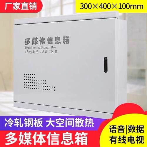 多媒体信息箱弱电箱家用光纤入户宽带光猫网路箱集线箱