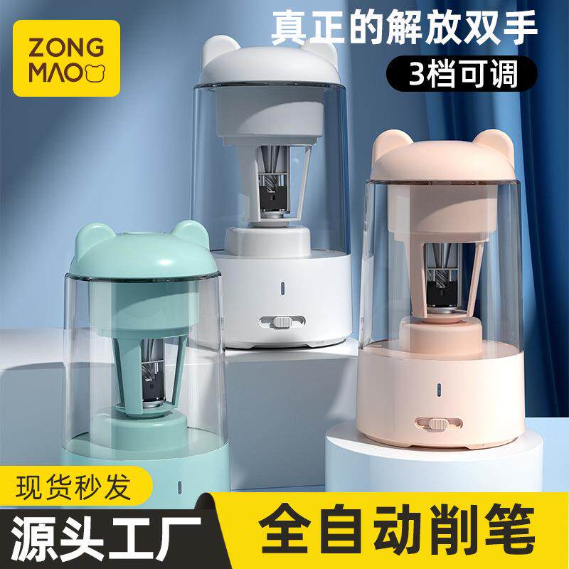 宗茂电动卷笔刀削笔器铅笔刀全自动削笔刀充电卡通转笔刀