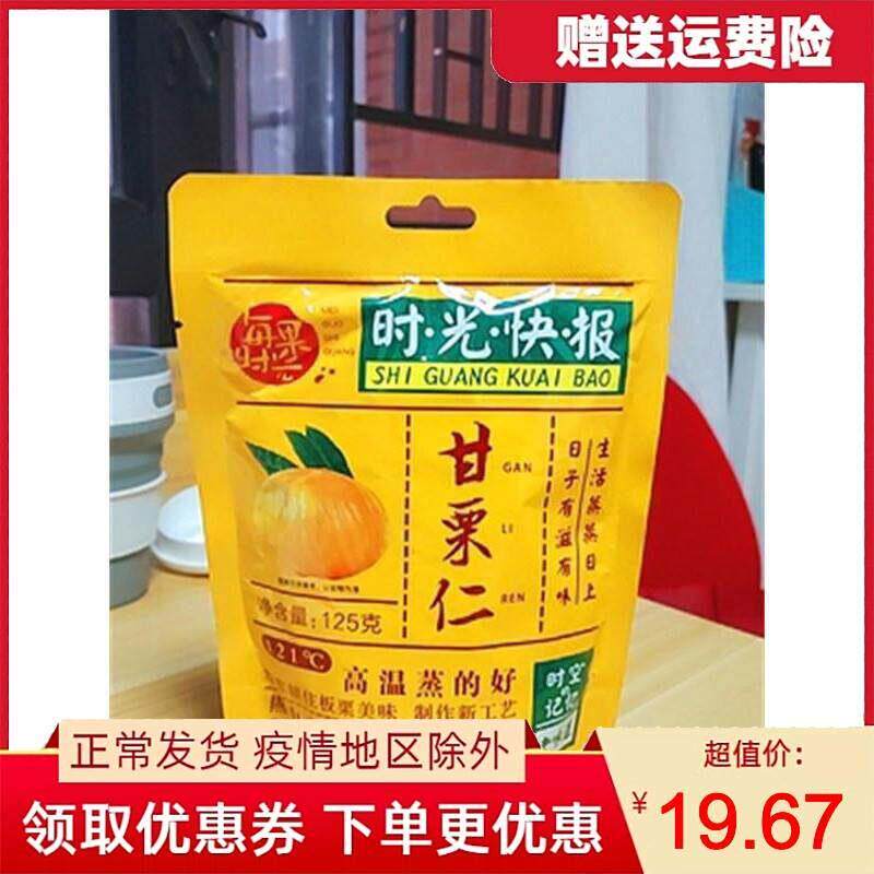 促销新每果时光0板栗仁即50g食油栗仁小包装去皮甘栗仁糖炒栗熟子
