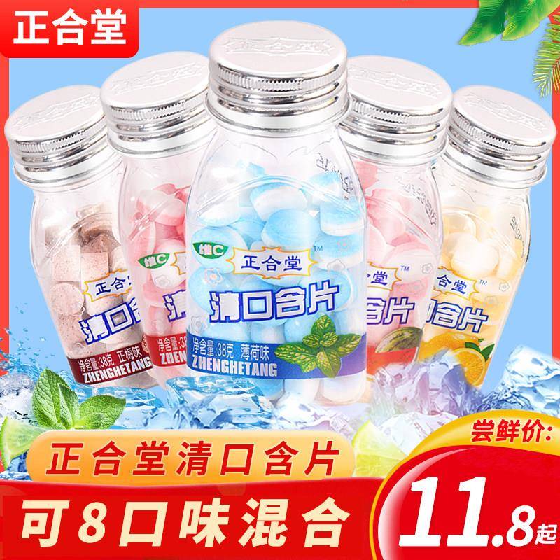 正合堂维C清口爽含片老式薄荷糖水果香接吻糖草莓柠檬正梅西瓜味