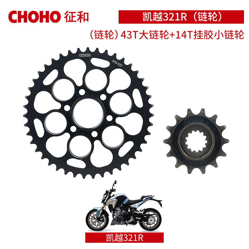 封盘400套装牙油凯321r链/链条改装摩托车盘/摇臂单gy500x征越/和
