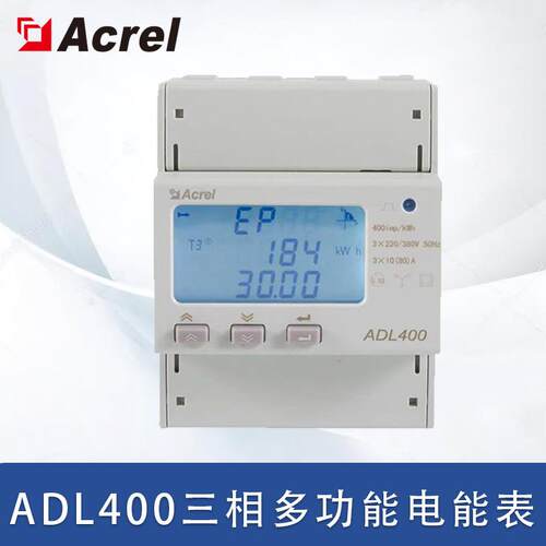安科瑞ADL400三相电子多功能电能表导轨安装谐波测量可选复费率