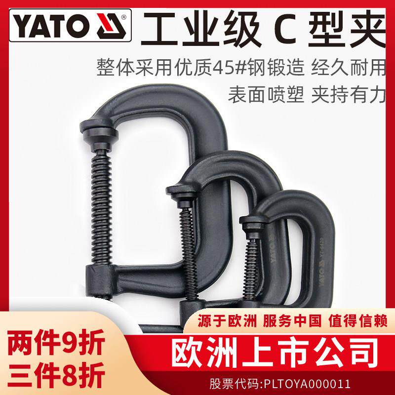YATO木工夹G型c字D形夹子强力快速多功能固定夹具夹紧器摇杆f铁夹