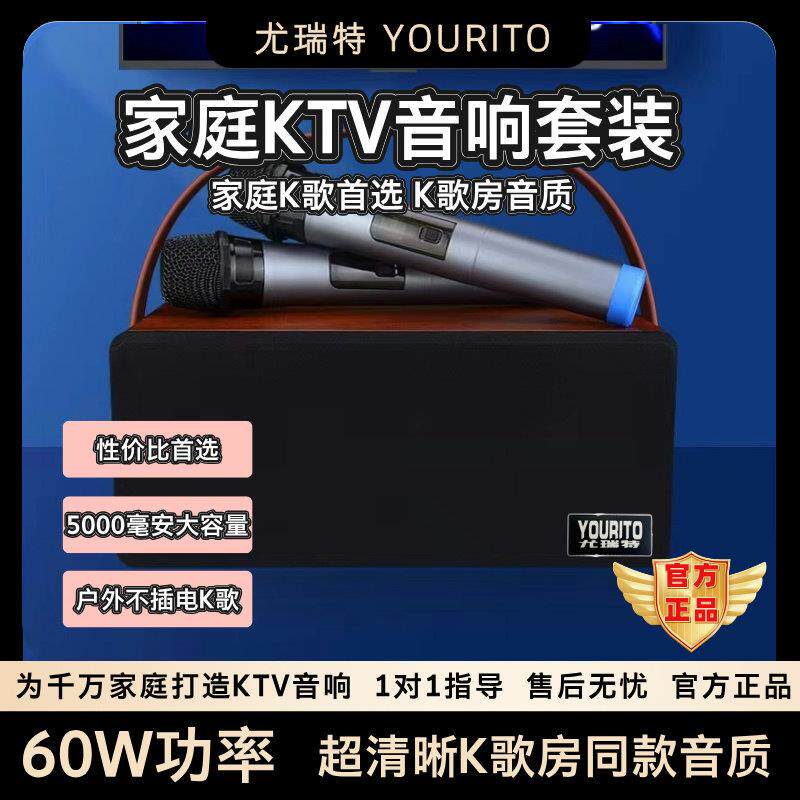 尤瑞特S10家庭KTV音响K歌房同款音质Ktv户外套装不插电唱歌