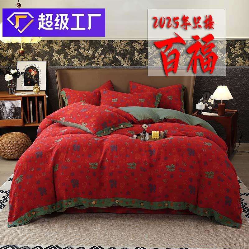 A类双层纱百福四件套床上全棉床品纯棉床单被套婚庆结婚用红运
