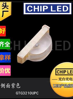 侧发光led灯珠贴片1206灯珠侧面紫色灯光1204发光二极管灯珠光源