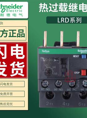 施耐德LRD热继电器LC1D过载保护LRD05C 06 08 10 14 16 21 22 32C