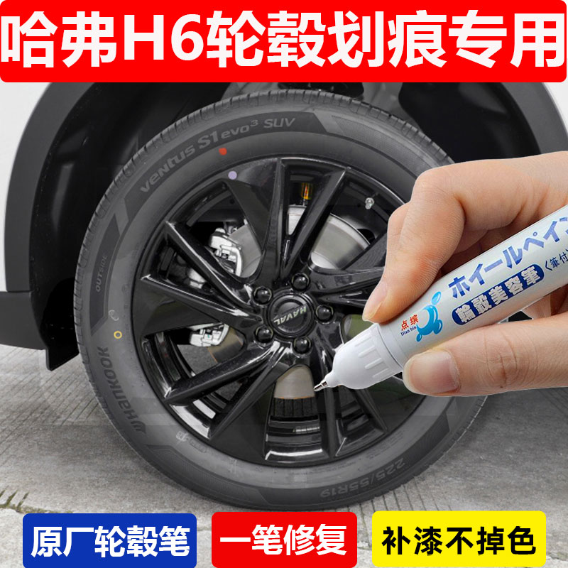 21款第三代哈弗H6亮黑轮毂剐蹭修复喷漆汽车铝合金轮毂划刮痕修补