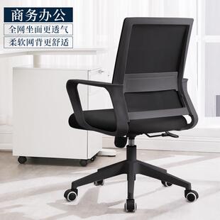 办公椅时尚 转椅电脑椅家用网椅升降椅子会议椅会客椅工学椅职员椅