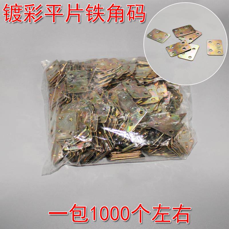 角码一字直片四孔平接件各种角码固定片平码连接件家具加固A-019