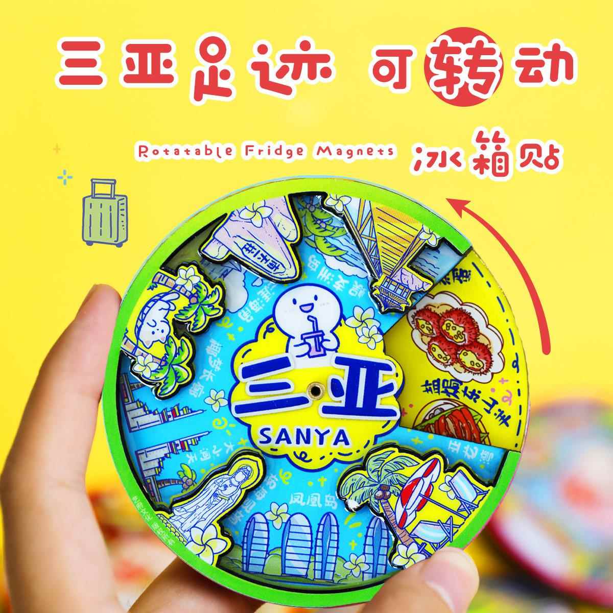 【转动三亚】国潮城市旅游文创海南凤凰岛冰箱贴特色旋转转盘磁力