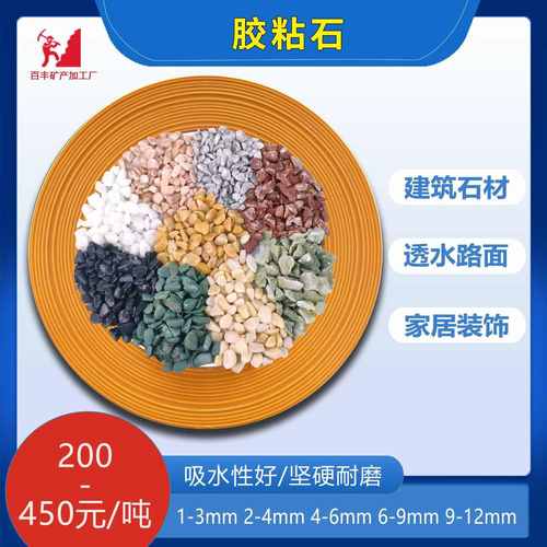 现货批发水洗石黑白红黄绿蓝多色胶粘石透水地坪露骨料用彩色石子