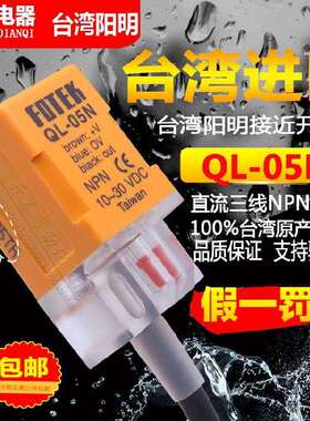 正阳明QL-05N/PL/PS/QS/SP/05NB/05P/10PB金属感应接近开关传感器