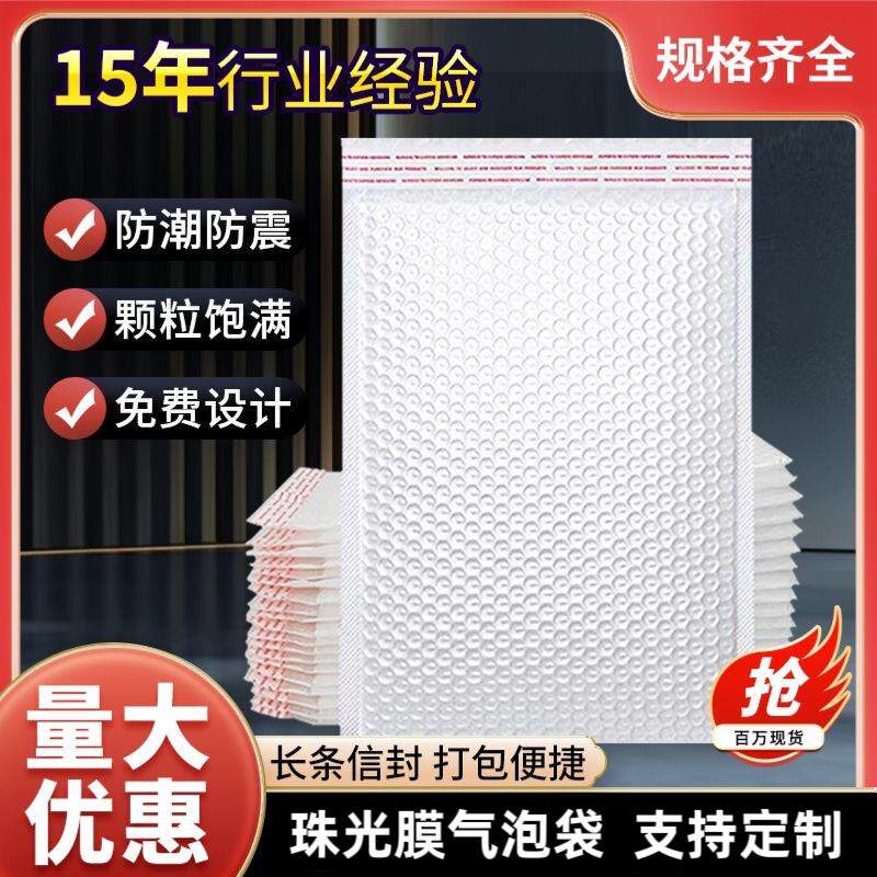 气泡信封袋覆合珠光膜气泡袋白色打包快递袋加厚泡沫袋信封袋防震