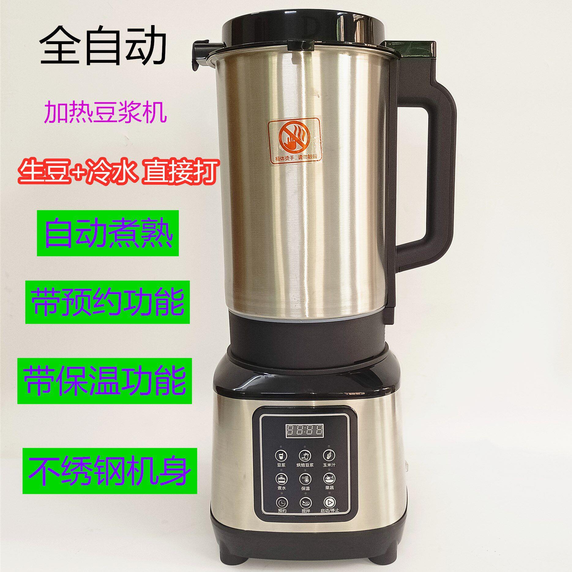 豆浆机商用全自动一体加热免煮早餐店专用大容量型破壁磨煮打浆机
