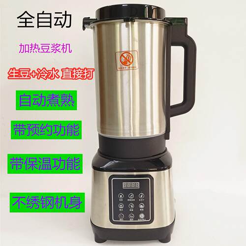 豆浆机商用全自动一体加热免煮早餐店专用大容量型破壁磨煮打浆机