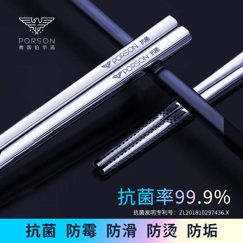 德国PORSON抗菌不锈钢304筷子家用防滑创意方形中式金属套装10双