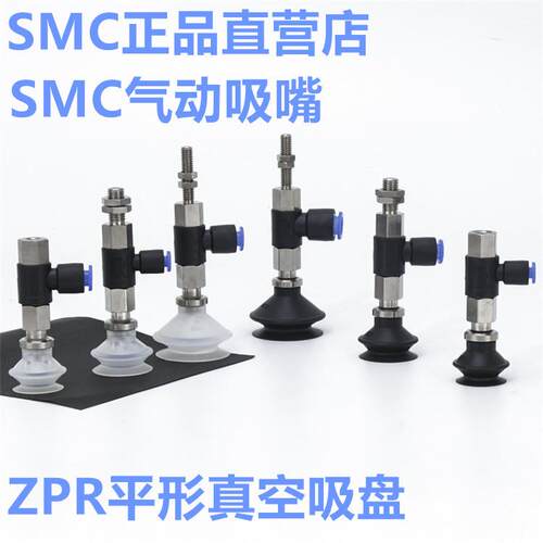 SMC真空吸盘ZPR20-25-2BN/BS-04-06-08-A6-A8-B5-B6-B8气动吸嘴
