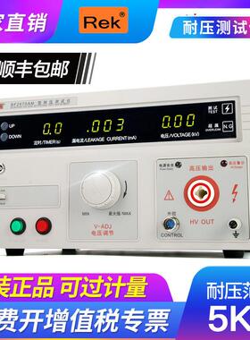 Rek美瑞克RK2670AM耐压仪安规仪3C认证高压仪