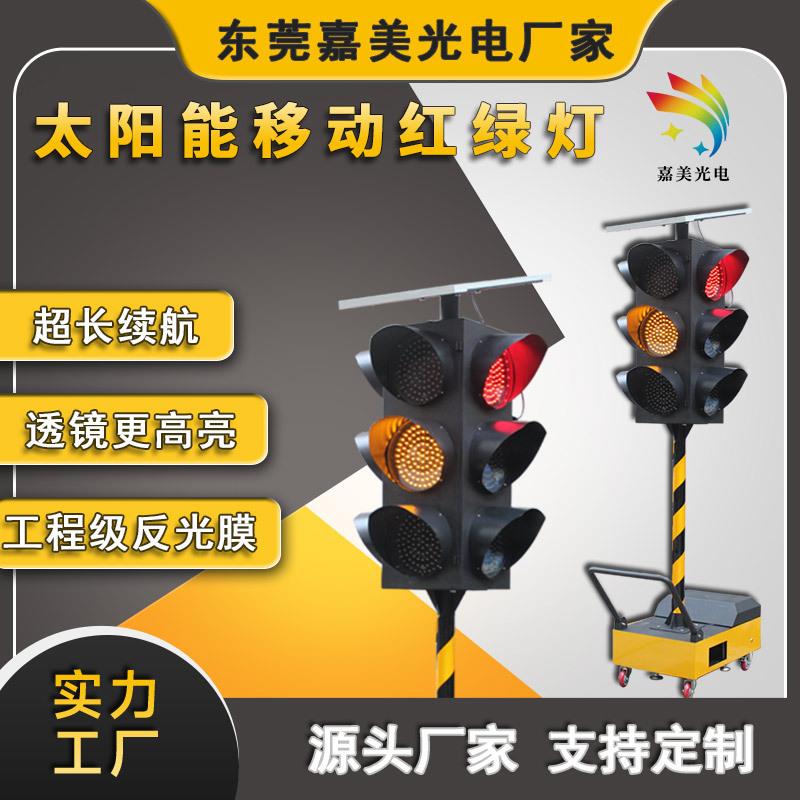厂家货源路口交通信号灯一体式临时红绿灯LED太阳能移动红绿灯