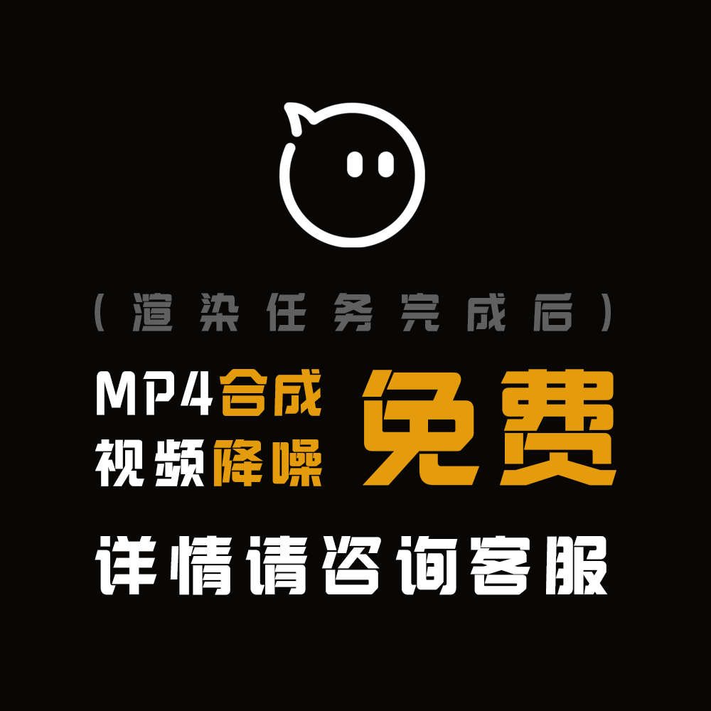 maya渲染rs代阿诺德 渲染农场blender 渲染效果图动画houdinic4d