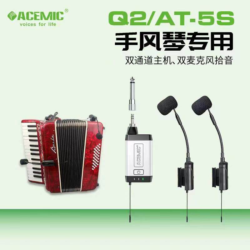 爱尚达手风琴无线麦克风琵琶古筝中阮乐器专用户外演奏拾音发射器