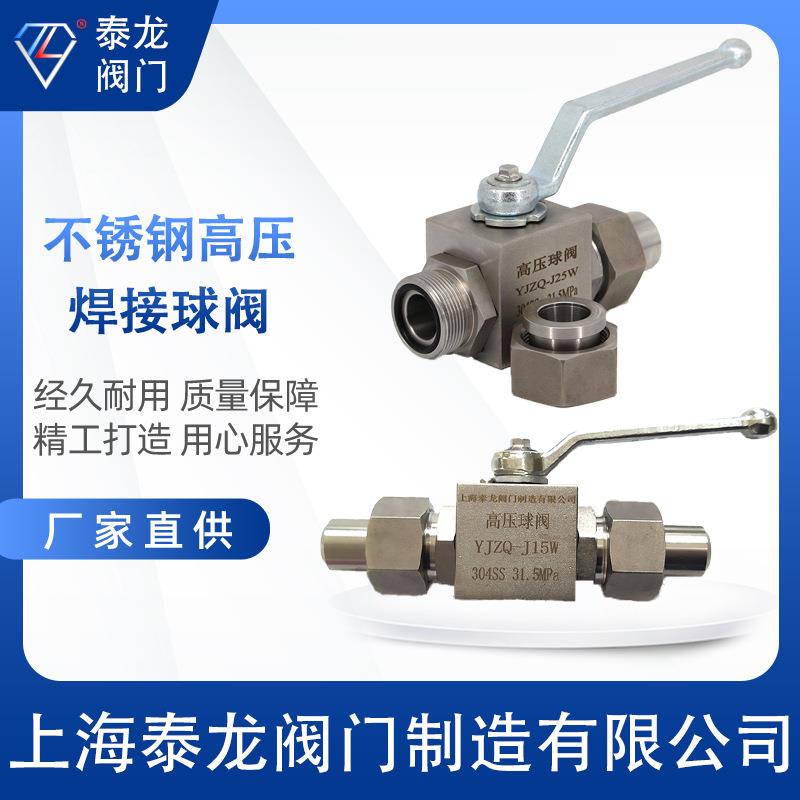 YJZQ不锈钢304SS高压球阀外螺纹卡套焊接液油压开关手动泰龙阀门