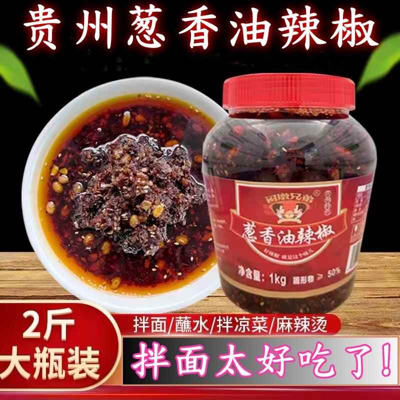 贵州特产油辣椒油波辣子香辣拌凉菜调料蒜香油辣椒遵义自制拌饭料