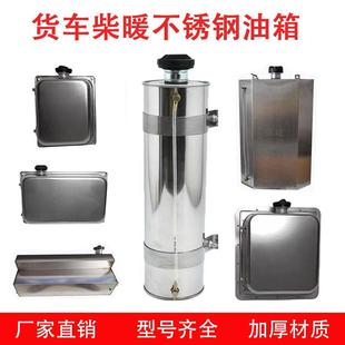 货车柴暖不锈钢油箱小钢炮油壶加厚专用大汽车驻车加热器备用配件