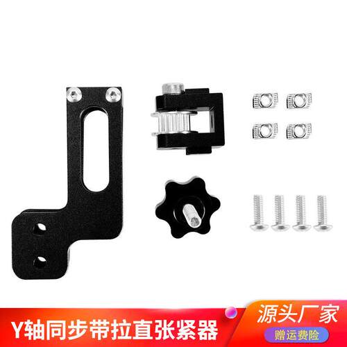 3D打印机配件 Y轴同步带拉伸张紧器 搭载2GT惰轮调松紧2040铝型材