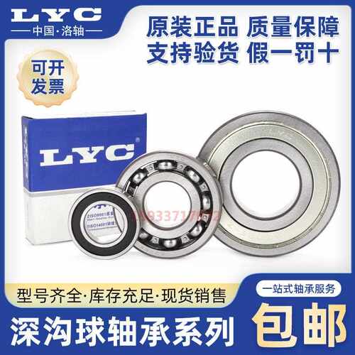 LYC正品洛阳轴承高速6200 6201 6202 6203 6204 6205 6206E-Z-RZ