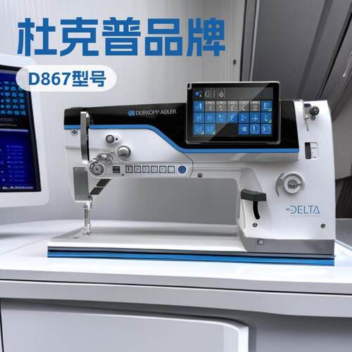 原装供应 D867 电脑平车 M-TYPE 杜克普缝中设备