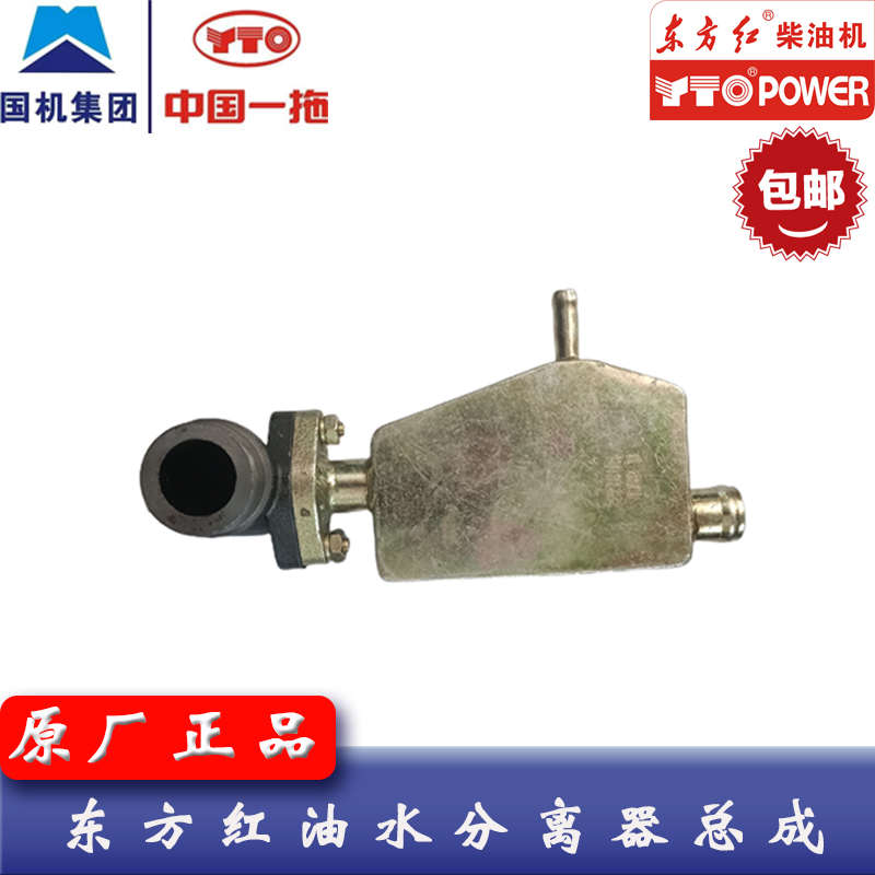 一拖东方红柴油机拖拉机发动机油水分离器分油气废气盒原厂配件