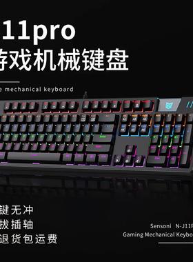 森松尼键盘机械键盘有线104键办公游戏热拔插静音红轴黑轴J11pro