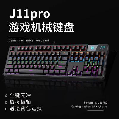 森松尼键盘机械键盘有线104键办公游戏热拔插静音红轴黑轴J11pro