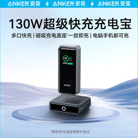 AnkerPrime安克130W充电宝超级快充户外12000毫安大容量便携适用macbook苹果iPhone15手机移动电源