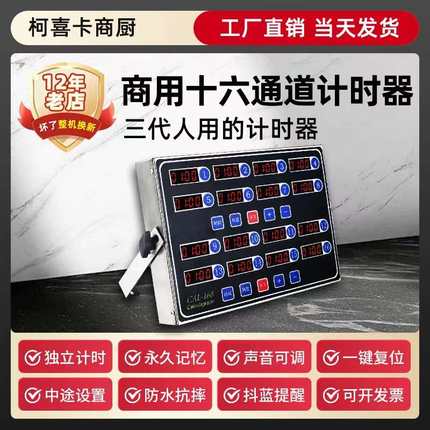 厨房商用八道计时器 八通道提醒器 定时器  8段计时器 8段提醒器