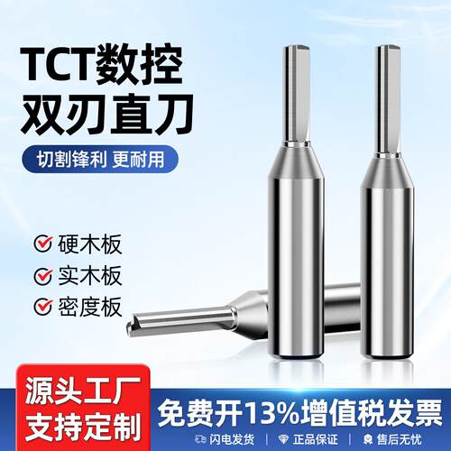 TCT两刃开料刀合金木工铣刀开槽刀 雕刻双刃直刀数控铣刀T001厂家