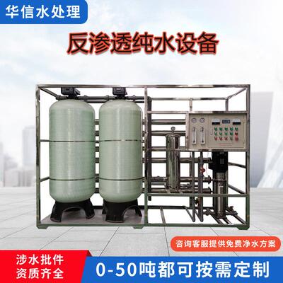商用超纯水设备单机净化水处理设备EDI中水过滤净化纯净水设备