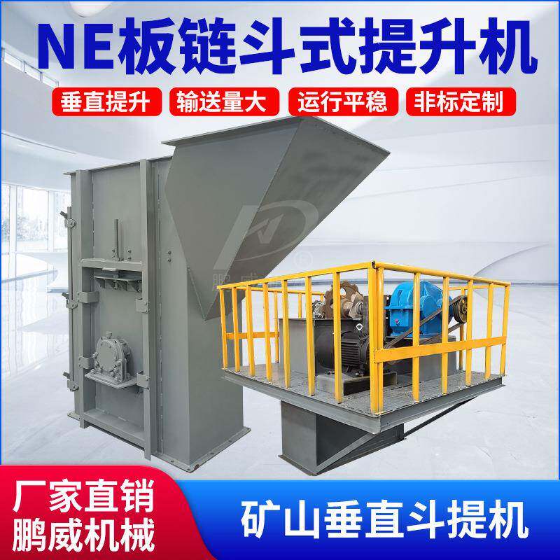 NE板链斗式提升机水泥粉末垂直斗提机砂石煤炭料斗输送设备矿用机