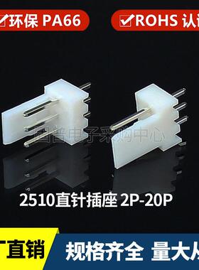 直针座接插件连接器2.54间距KF2510-2A/3A/4A/5/6/7/8/9/10/12p